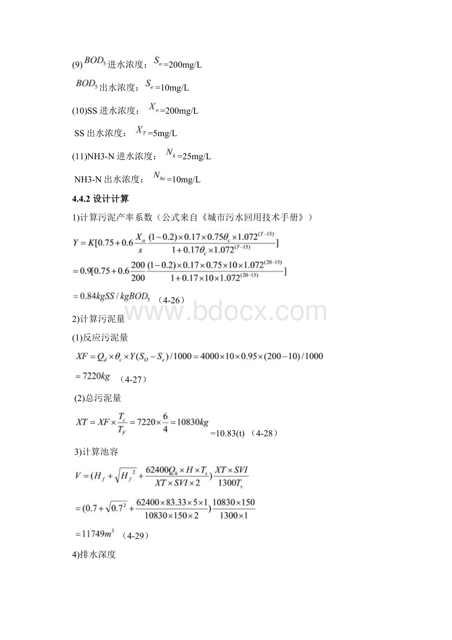 某农药厂废水处理工艺设计下学习资料.docx_第3页