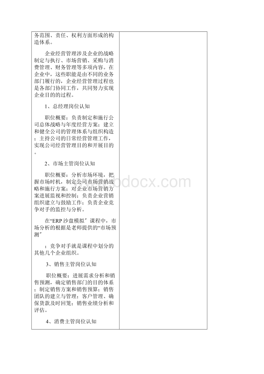 《ERP沙盘模拟》实训教案唐国通Word下载.docx_第2页