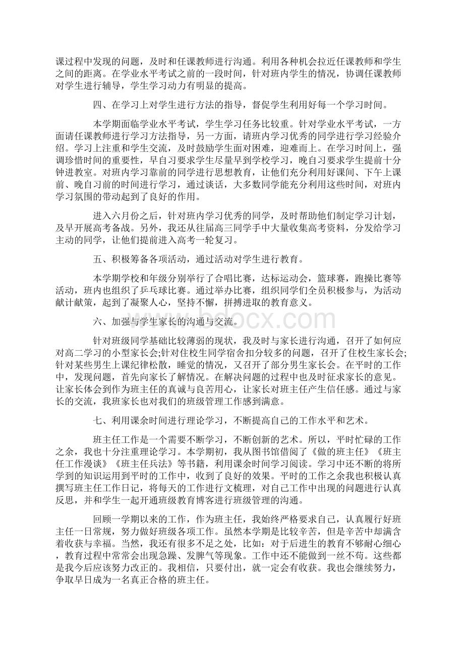 班主任工作总结范文最新五篇分享.docx_第2页