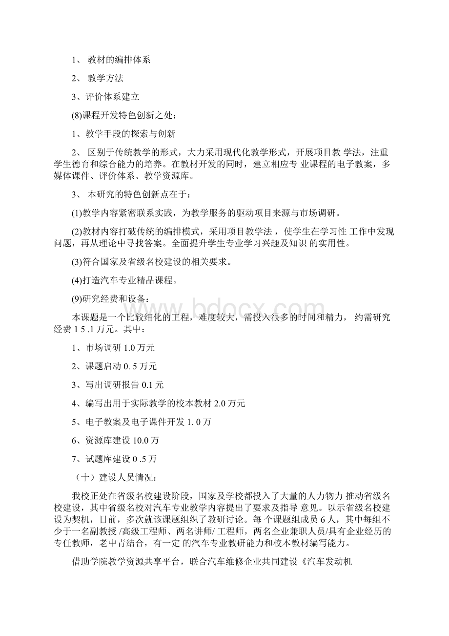 课程开发计划和保障措施Word格式文档下载.docx_第3页