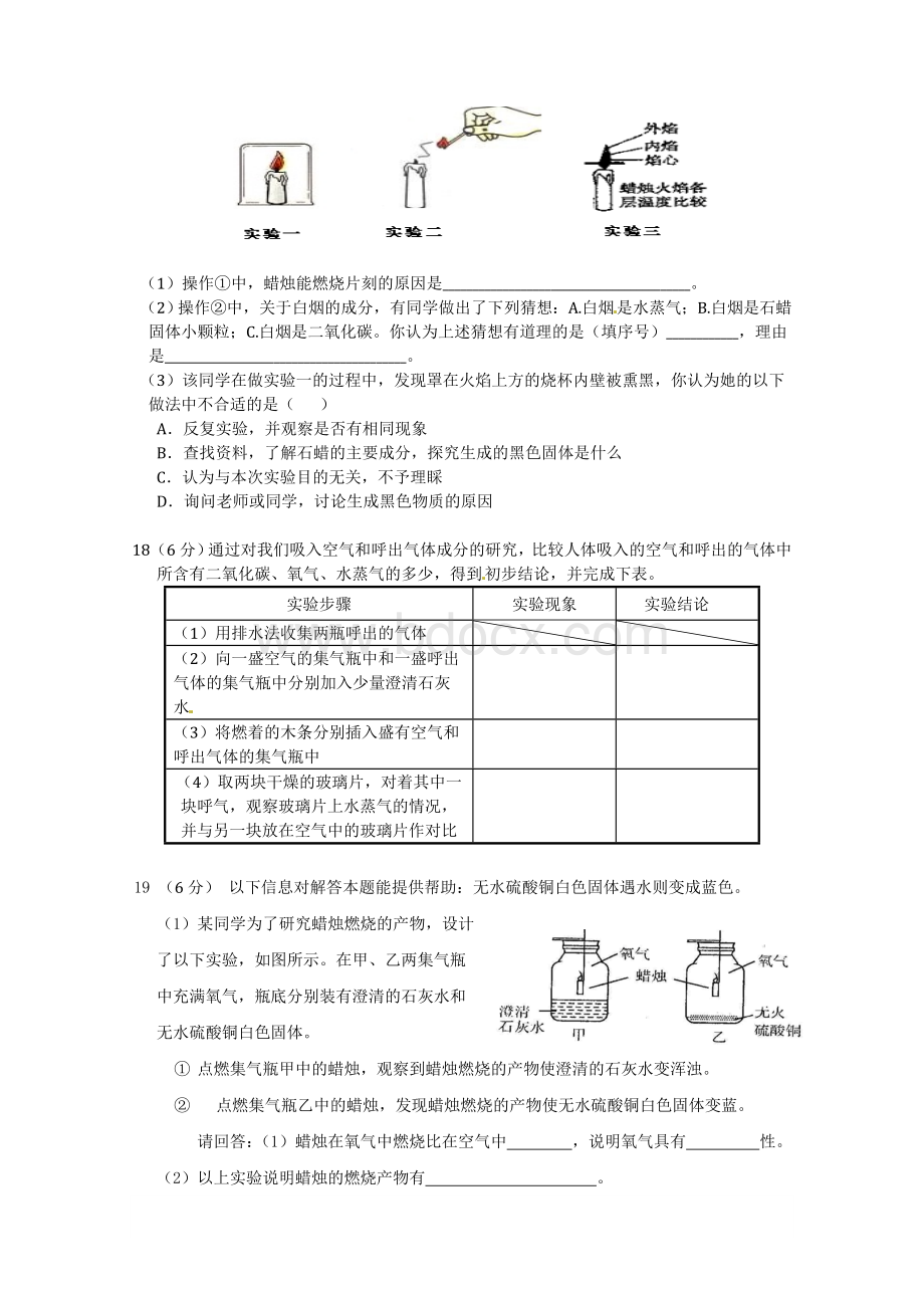 最新人教版九年级化学第一单元检测题及答案Word文档格式.doc_第3页