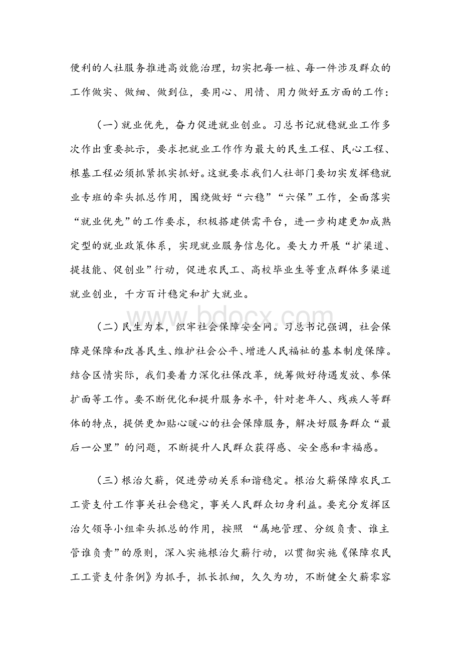 2021年在区社会保障工作会议上的讲话范文稿Word文档格式.docx_第3页