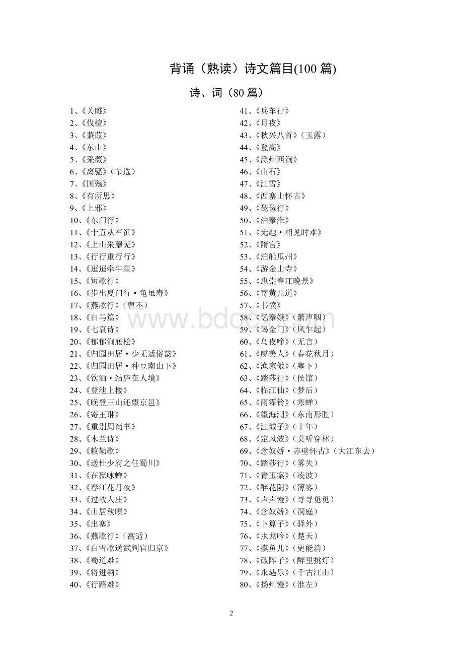 汉语言文学阅读书目Word文件下载.doc_第2页