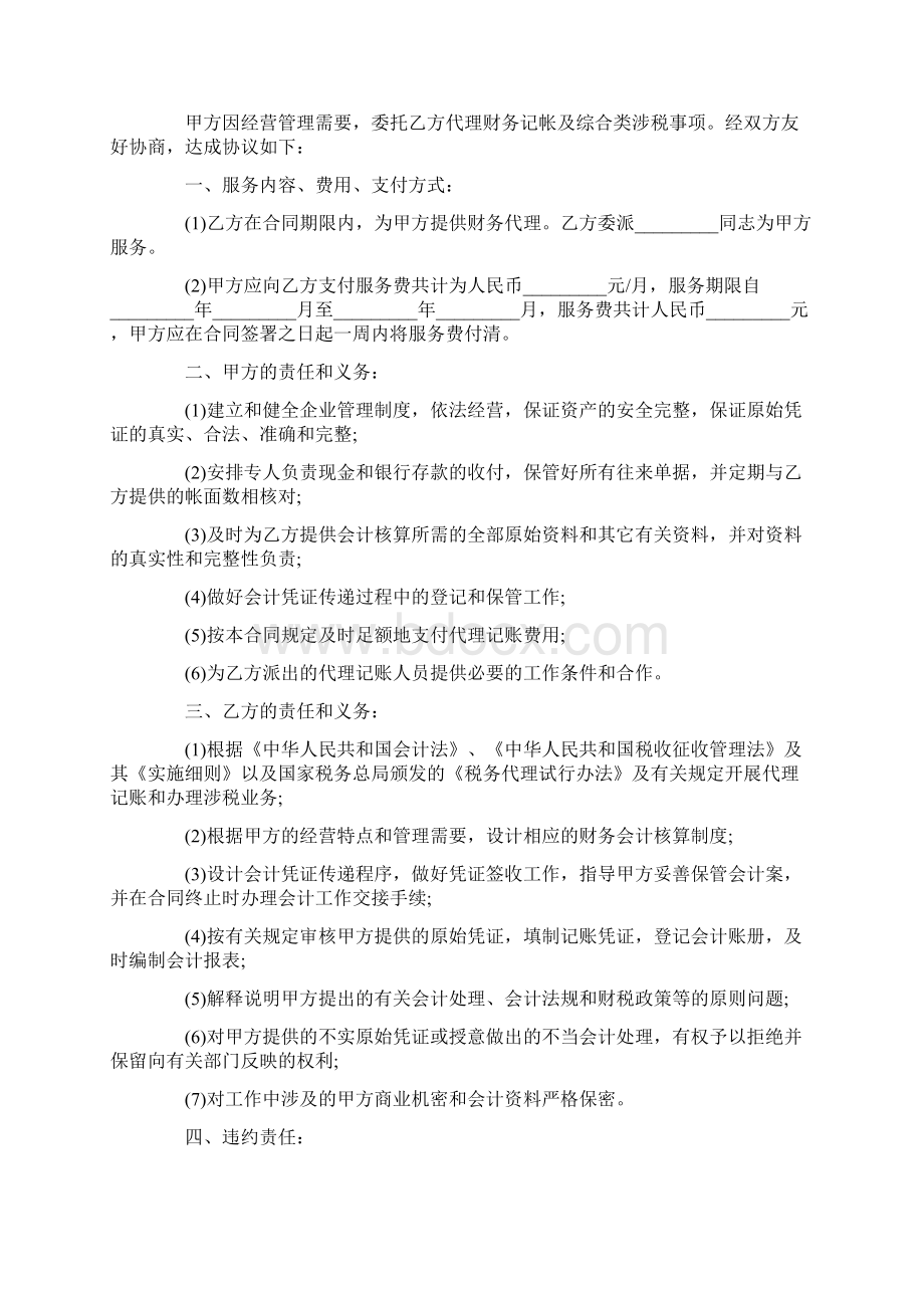 财务代理委托合同范本Word文件下载.docx_第3页