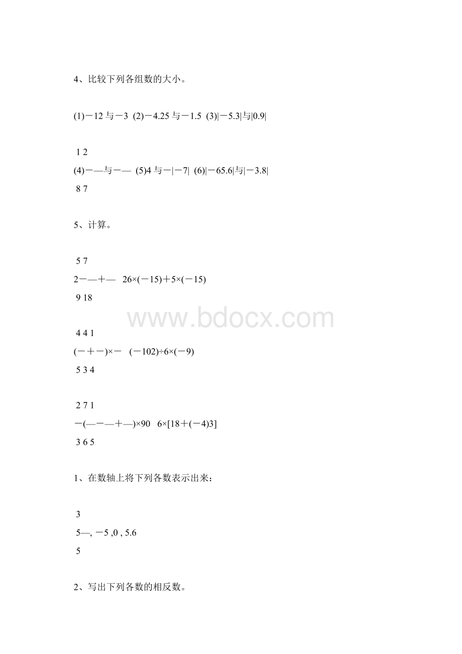 七年级数学上册有理数的认识及运算练习题精选65.docx_第3页