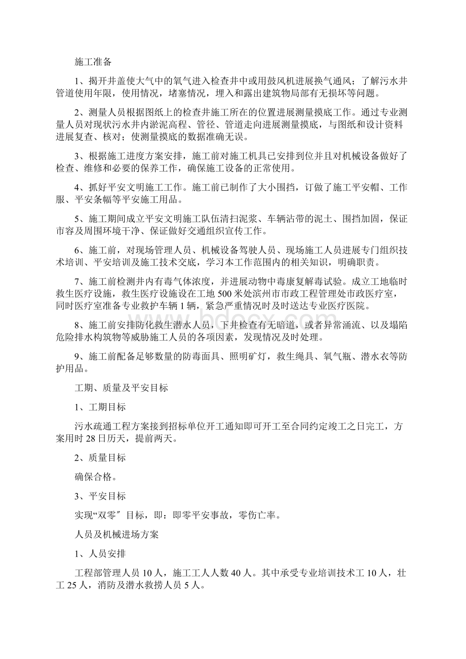 管线清淤方案Word下载.docx_第2页