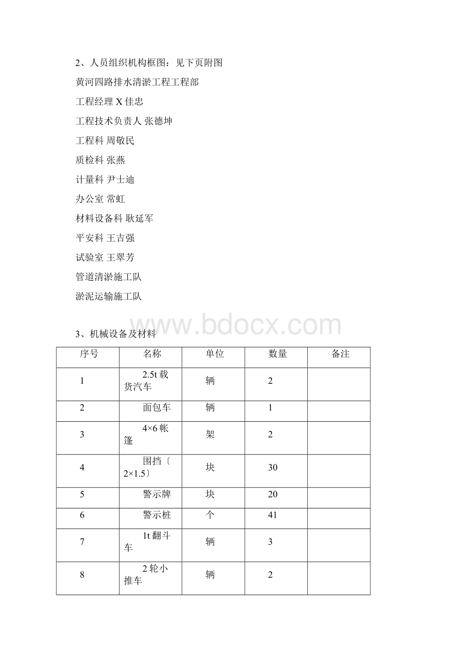 管线清淤方案Word下载.docx_第3页