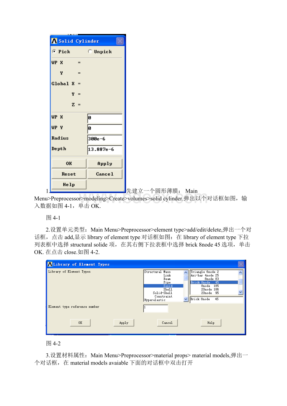 实验四五结构静力分析与ANSYS模态分析Word格式文档下载.docx_第2页