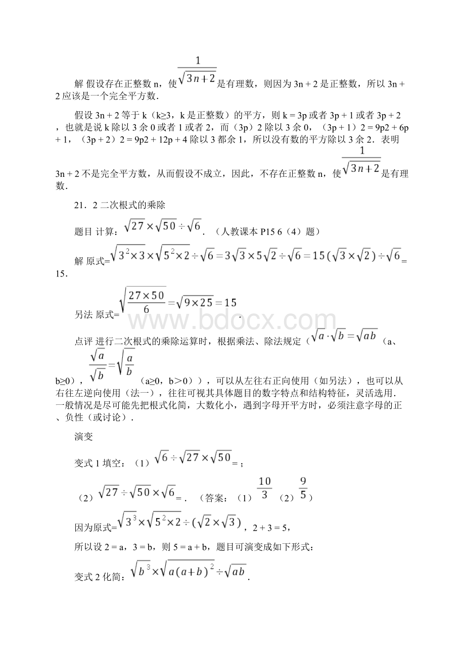 最新初中数学九上课本变式题1Word文档格式.docx_第2页