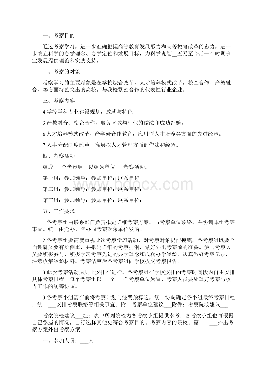 团支部外出考察方案.docx_第2页