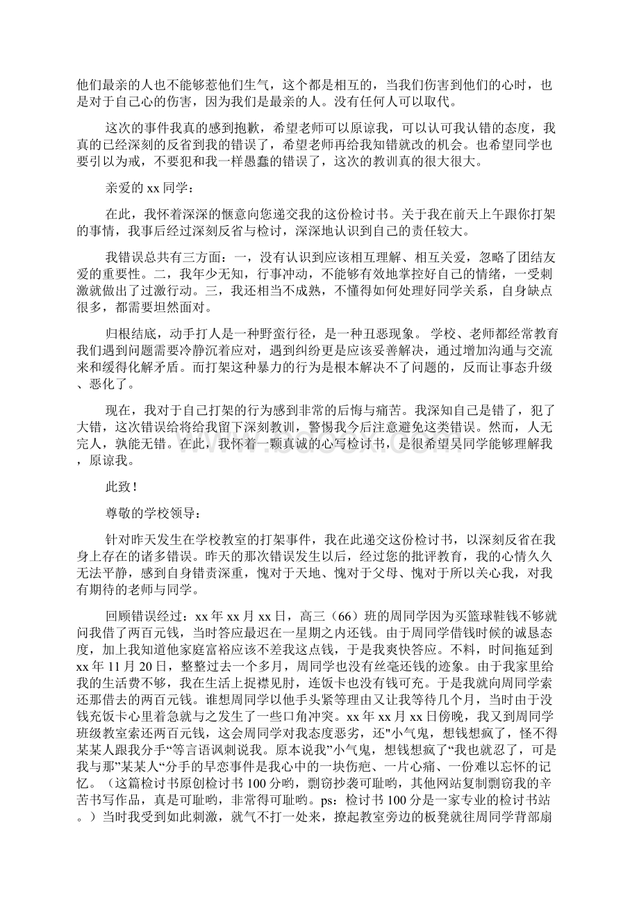 同学打架检讨书精选多篇.docx_第3页