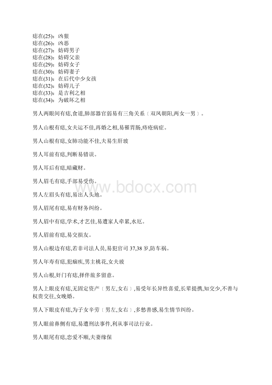 史上最全男人面部痣相图解Word文件下载.docx_第2页