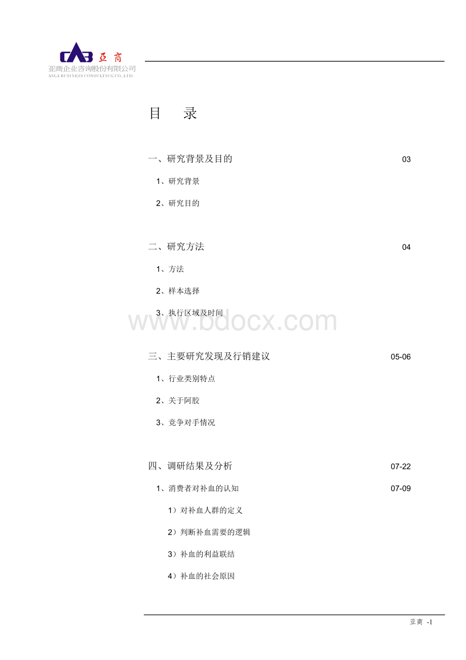 定性研究报告Word文档格式.doc_第1页