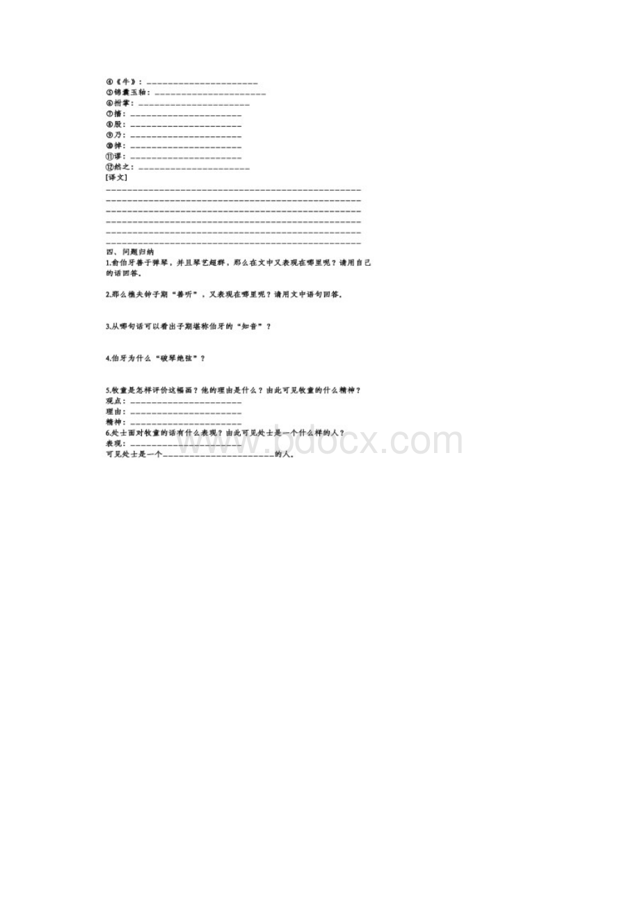 小学语文部编版六年级上册第七单元知识梳理填空.docx_第2页