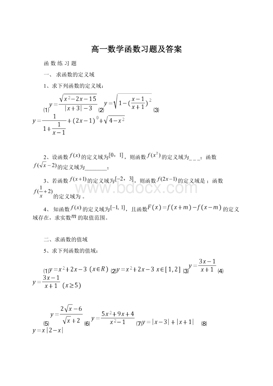 高一数学函数习题及答案.docx