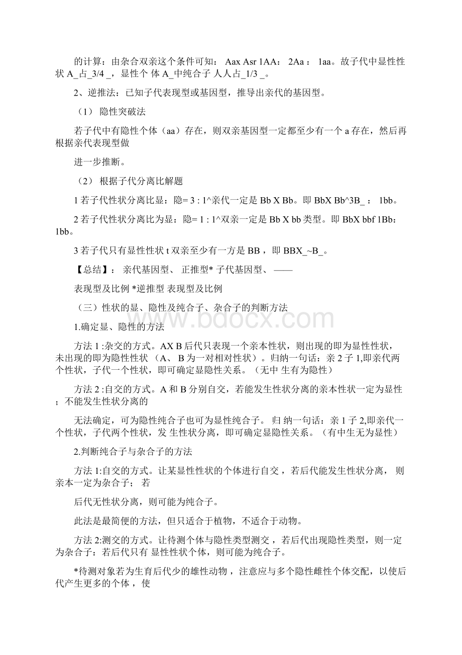 基因分离定律题型题型详细好用Word格式文档下载.docx_第3页