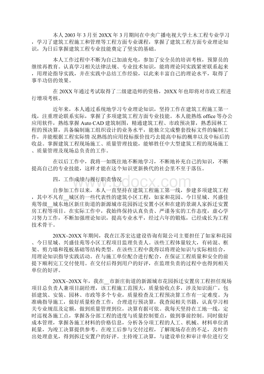 关于工程师心得体会范文.docx_第2页