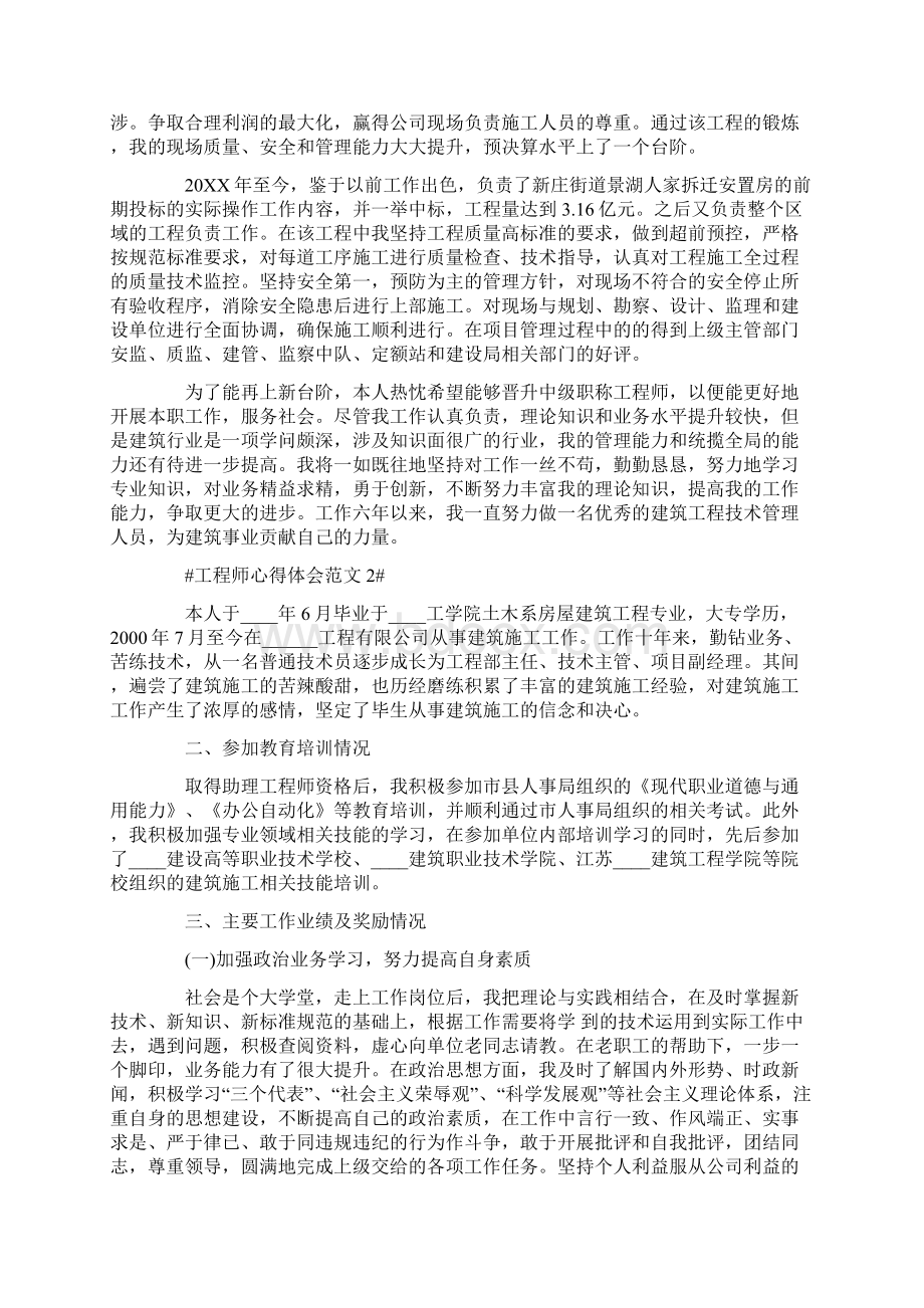 关于工程师心得体会范文.docx_第3页