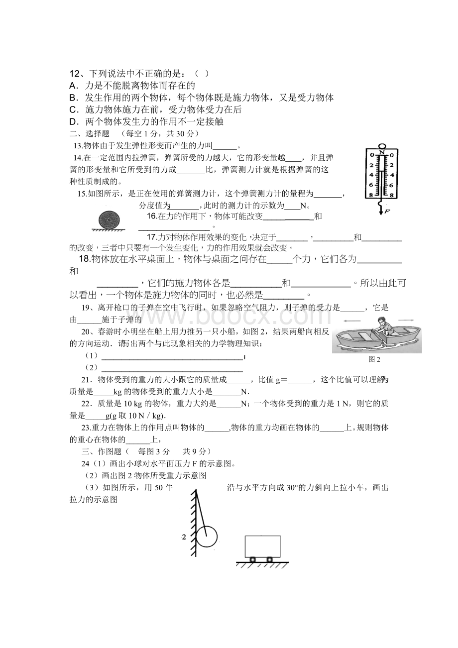 新人教版八年级物理第七章单元测试.doc_第2页