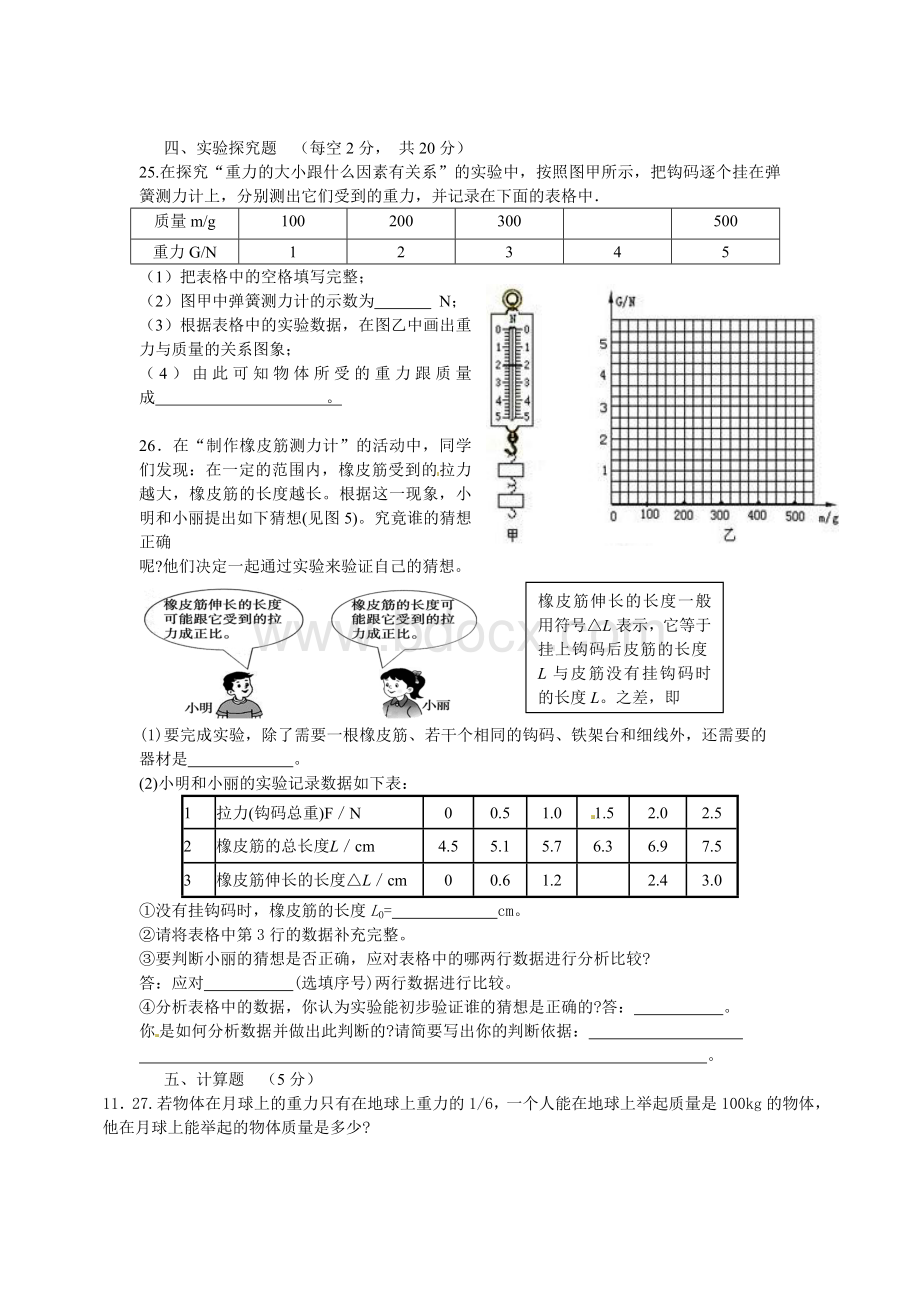 新人教版八年级物理第七章单元测试.doc_第3页