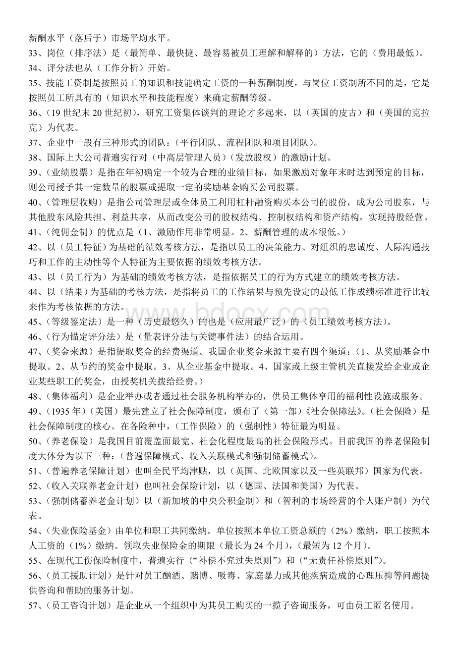 薪酬管理复习资料.doc_第3页