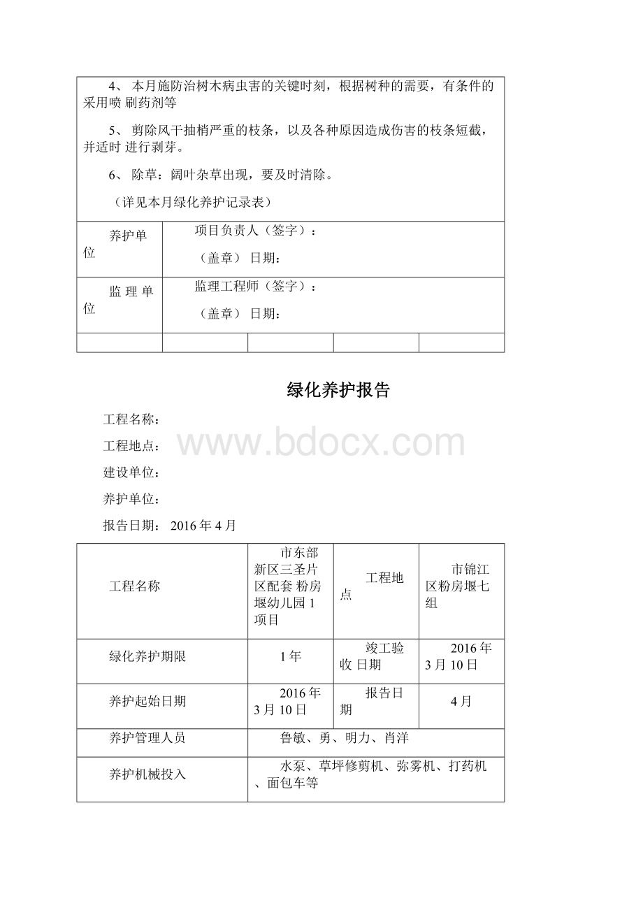 绿化养护工程质量验收报告.docx_第2页