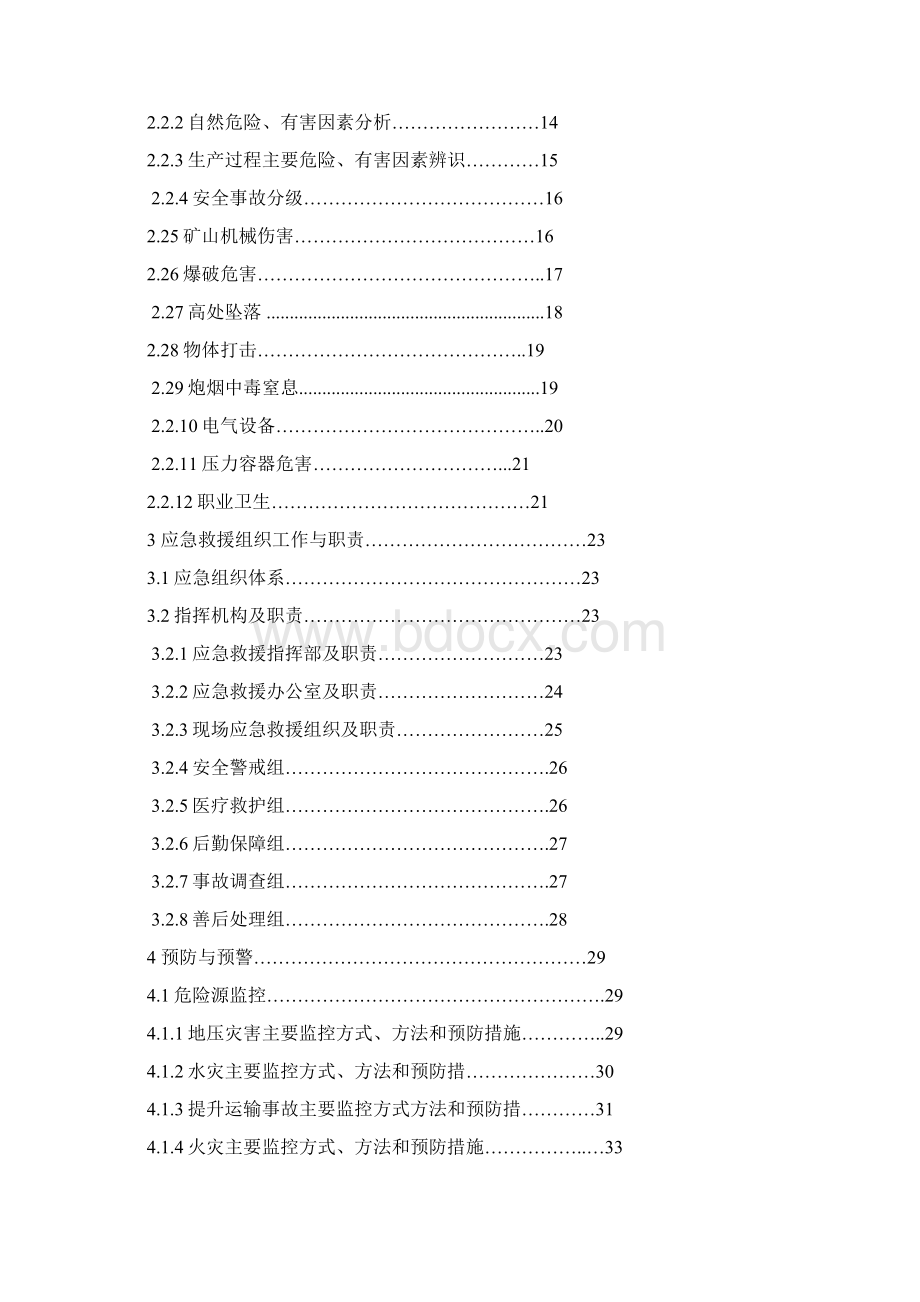 非煤矿山应急预案.docx_第2页