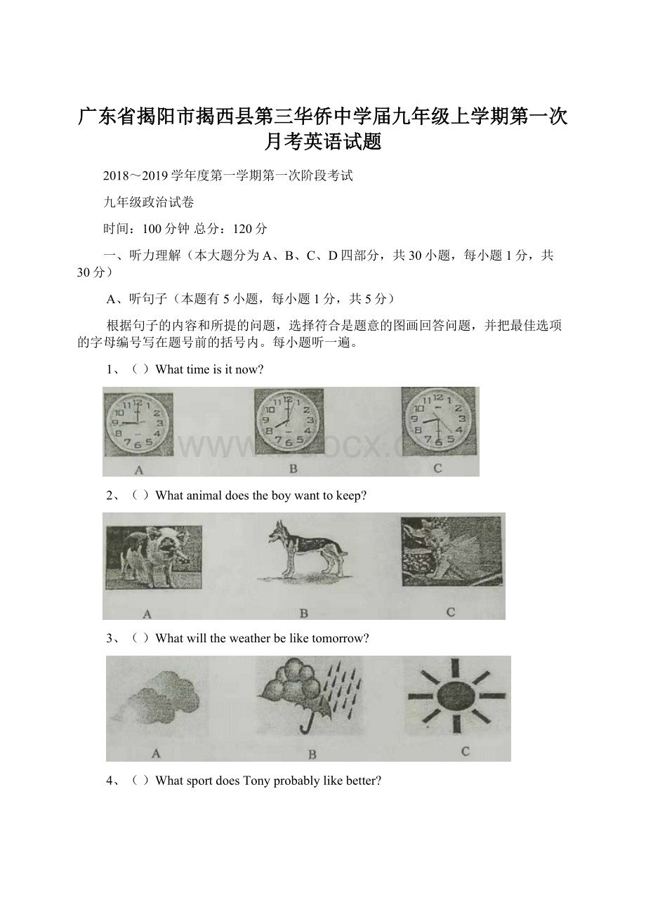 广东省揭阳市揭西县第三华侨中学届九年级上学期第一次月考英语试题Word文件下载.docx