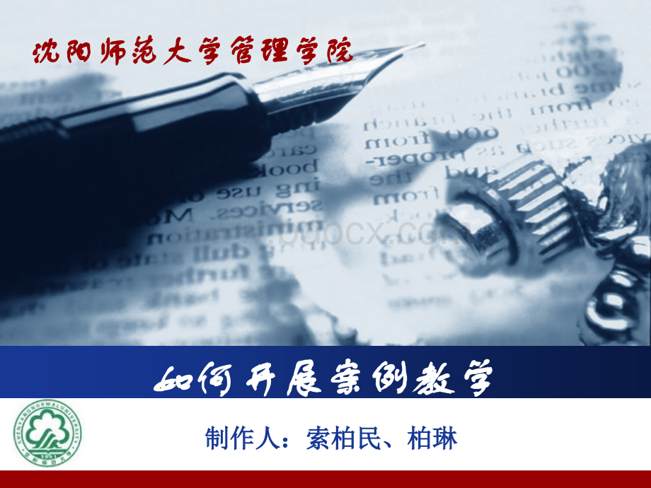 如何开展案例教学.ppt