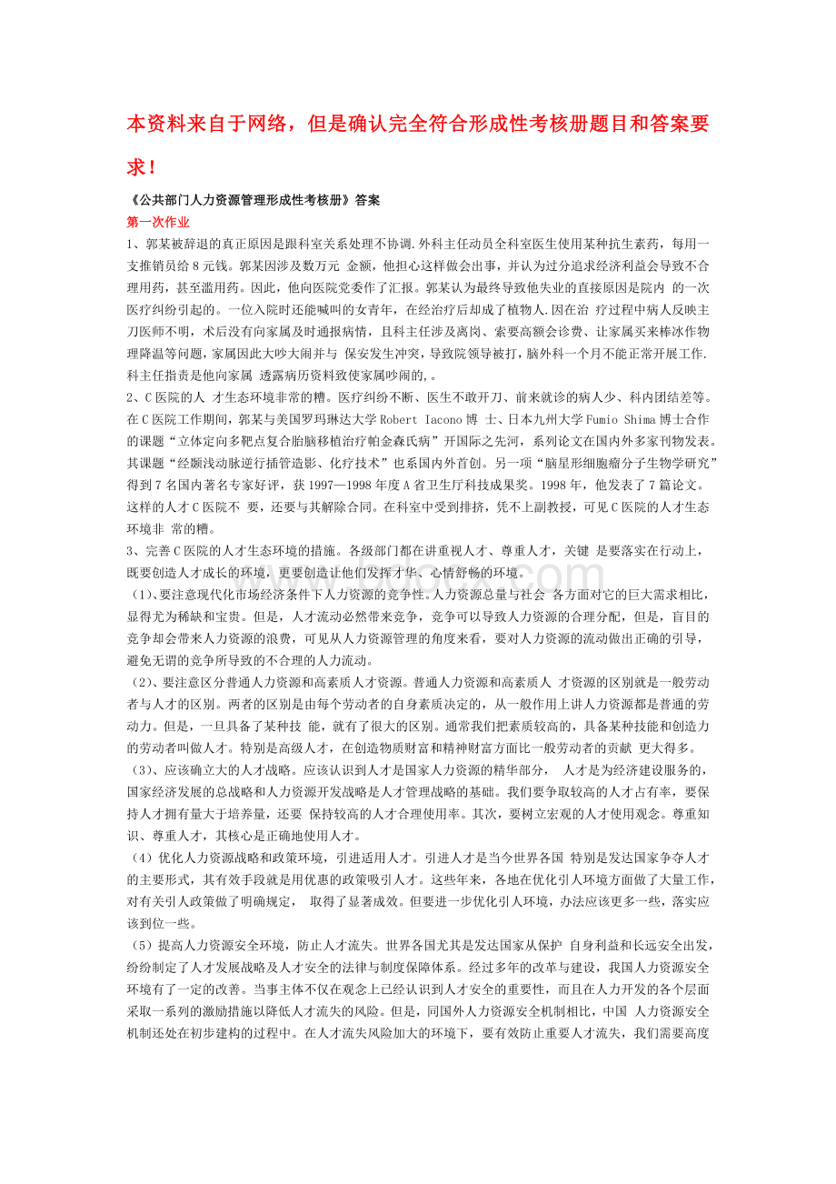 公共部门人力资源管理答案Word下载.docx