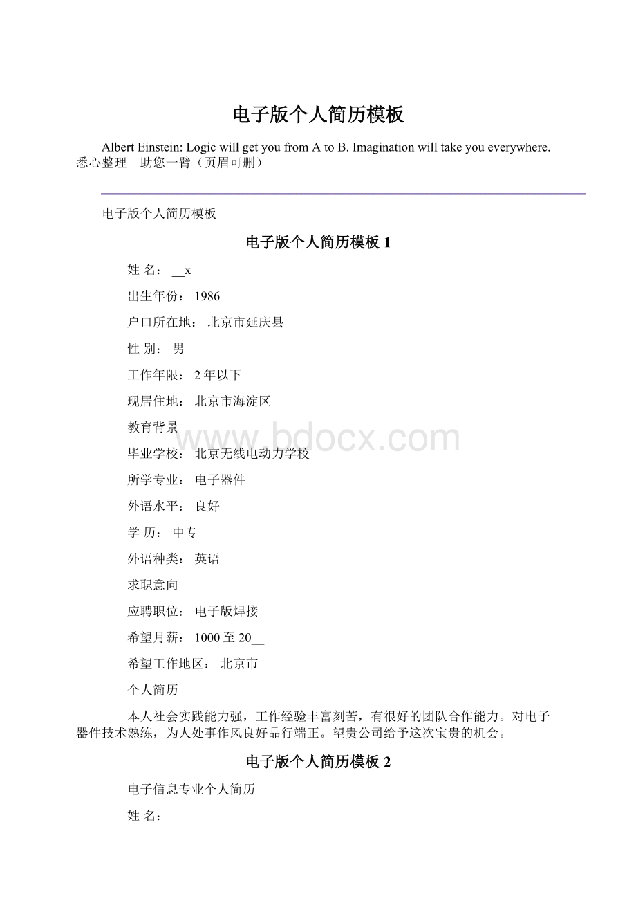 电子版个人简历模板Word文档下载推荐.docx