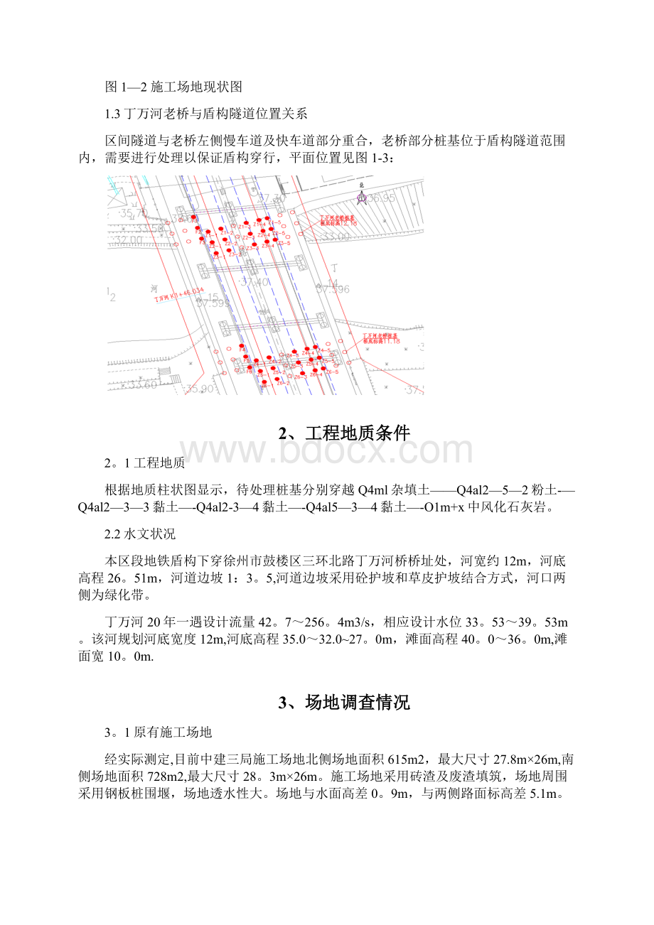 徐州地铁老桥拔除安全文明施工方案方案.docx_第2页