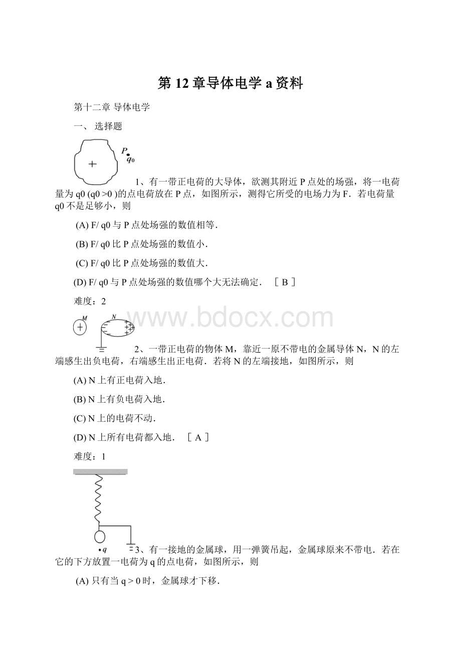 第12章导体电学a资料Word格式.docx_第1页