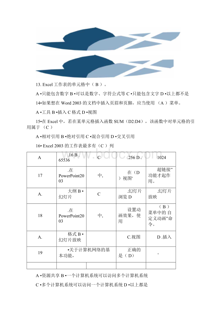 大一第一学期期末计算机考试模拟题.docx_第3页