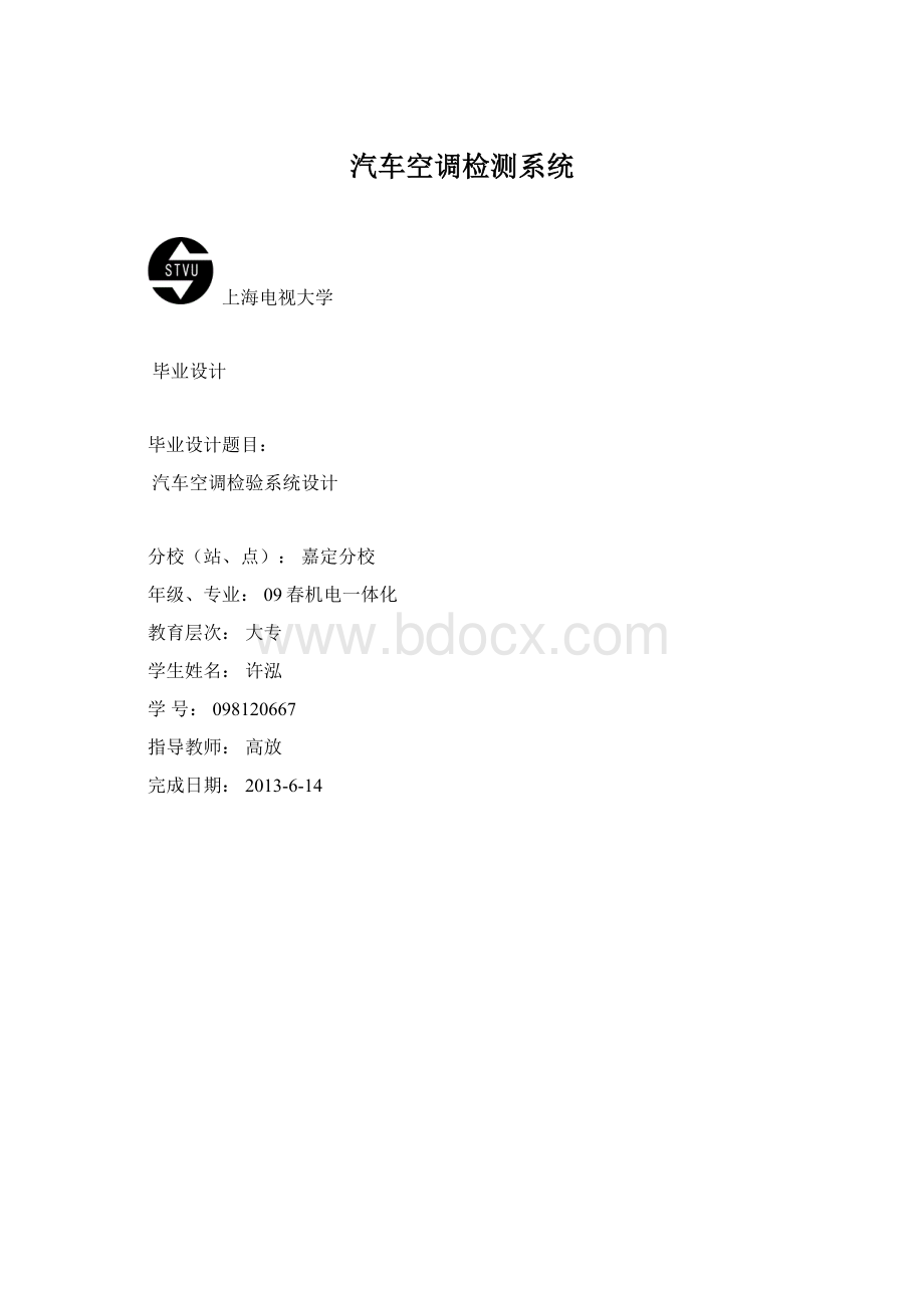 汽车空调检测系统Word格式.docx