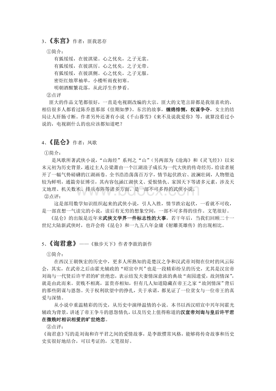 文笔好的经典古言小说(最新总结).doc_第2页