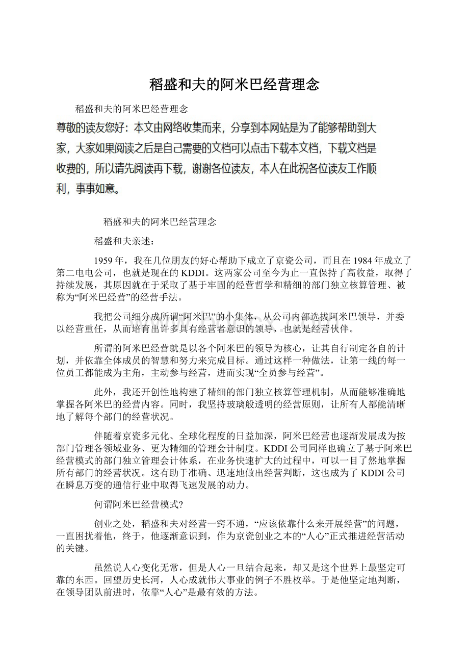 稻盛和夫的阿米巴经营理念Word文档下载推荐.docx