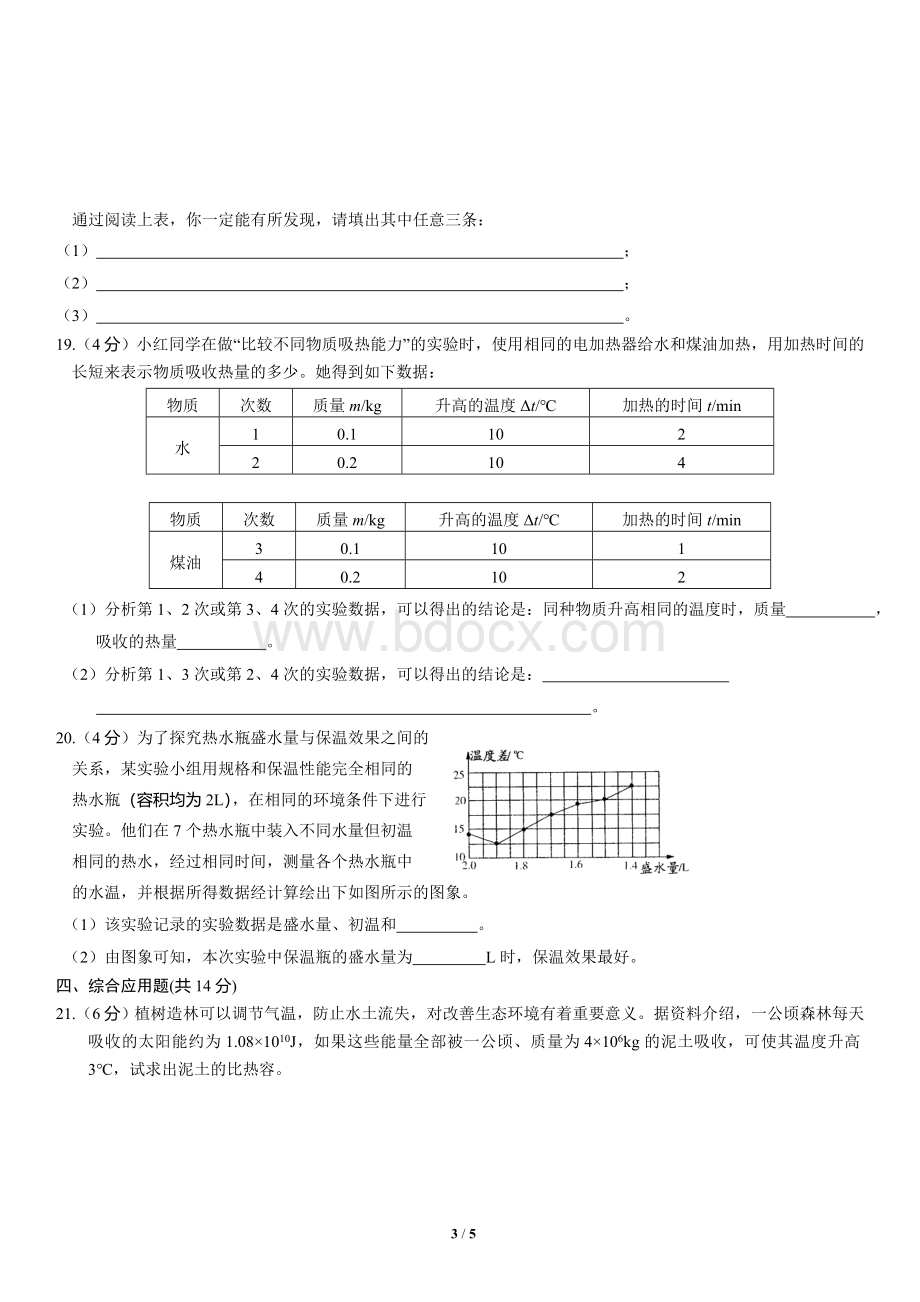 第十三章《内能》单元测试题(有答案)经典Word下载.doc_第3页