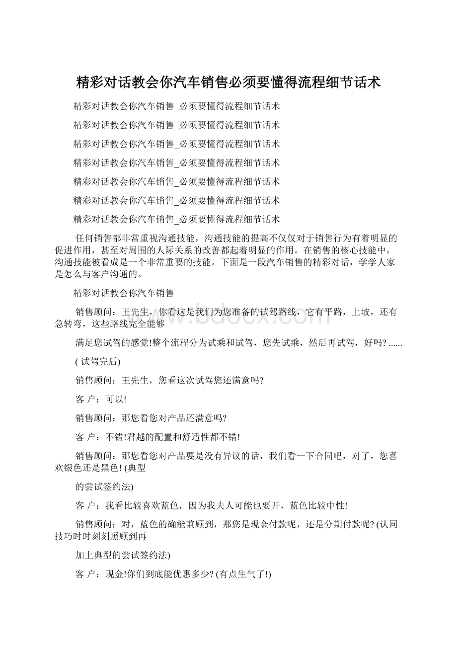 精彩对话教会你汽车销售必须要懂得流程细节话术Word下载.docx_第1页