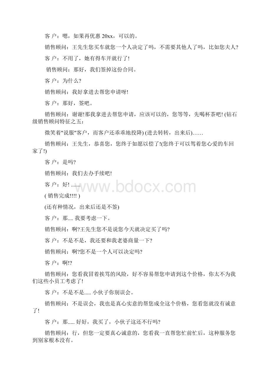 精彩对话教会你汽车销售必须要懂得流程细节话术Word下载.docx_第3页