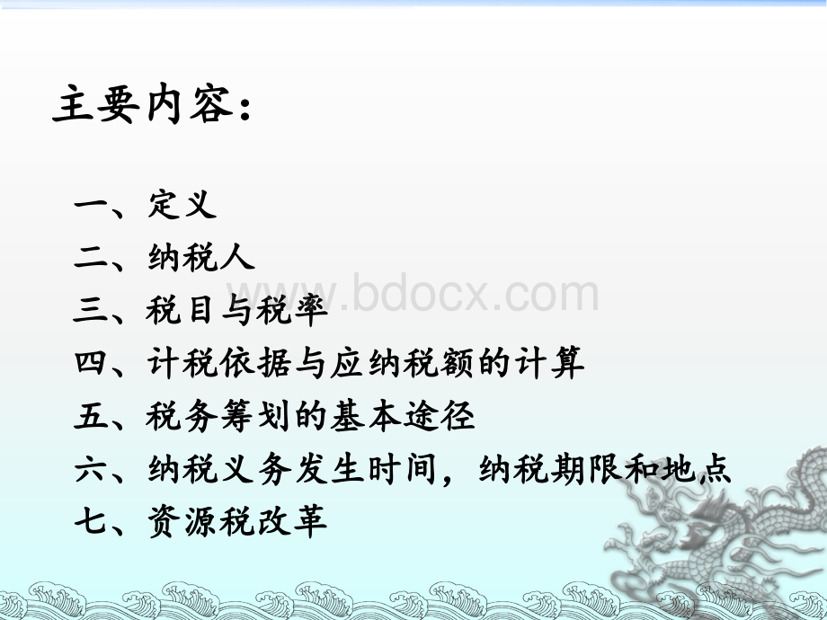 资源税gaihou.ppt_第2页