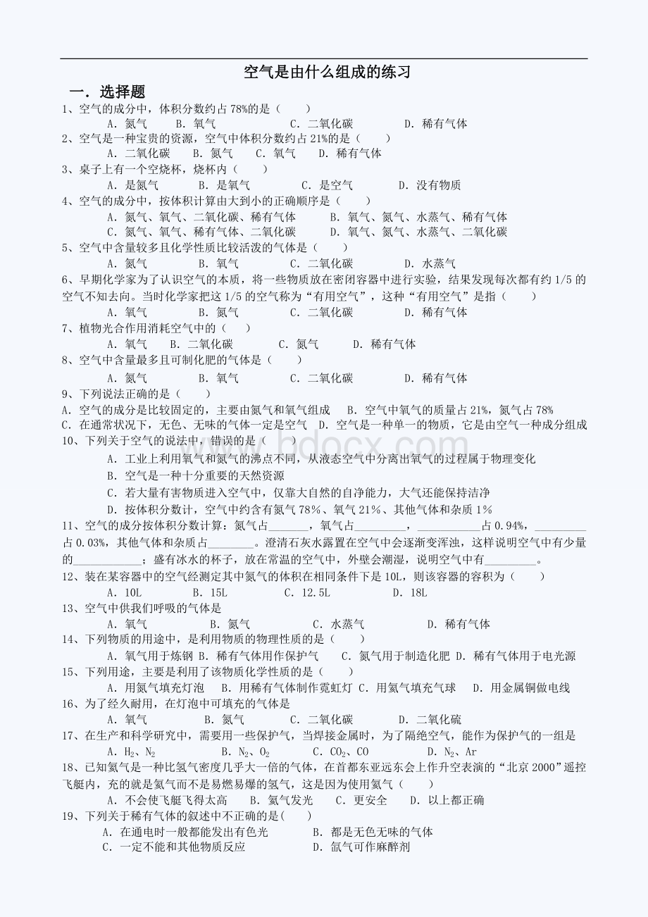 空气的组成练习题1.doc_第2页