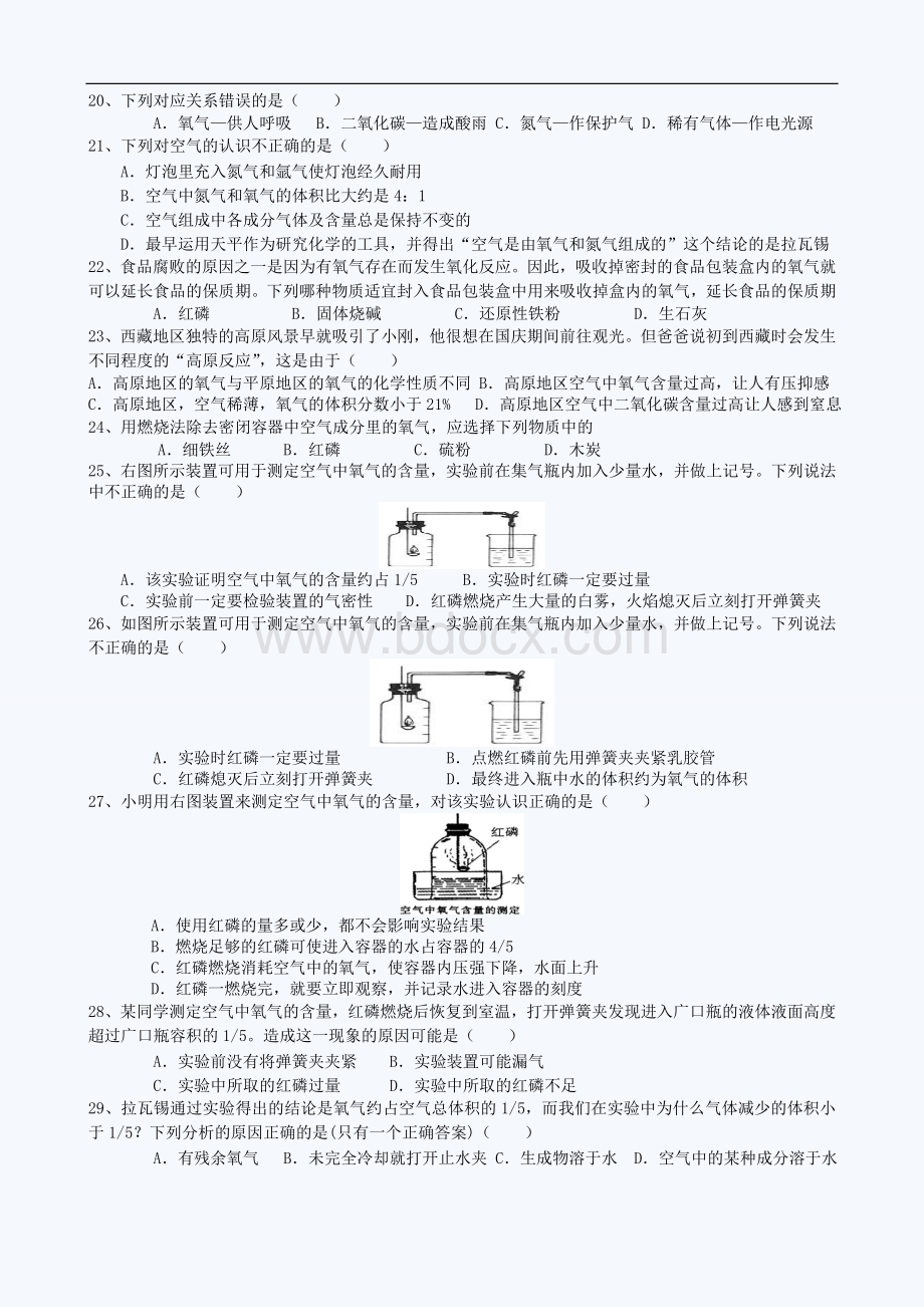 空气的组成练习题1Word格式.doc_第3页