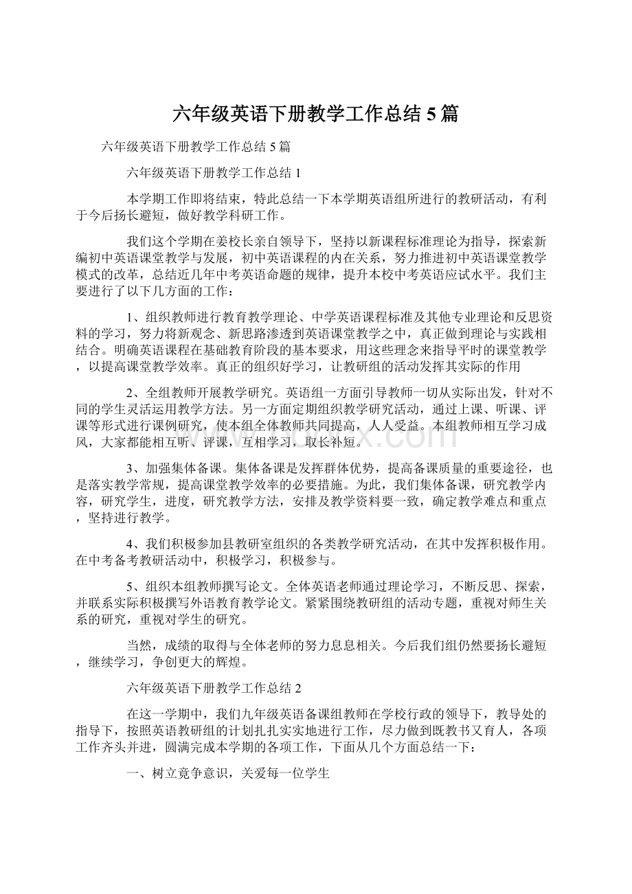 六年级英语下册教学工作总结5篇.docx_第1页