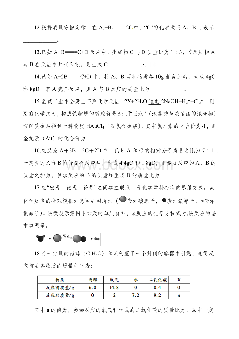 质量守恒定律习题和答案Word文档格式.docx_第3页