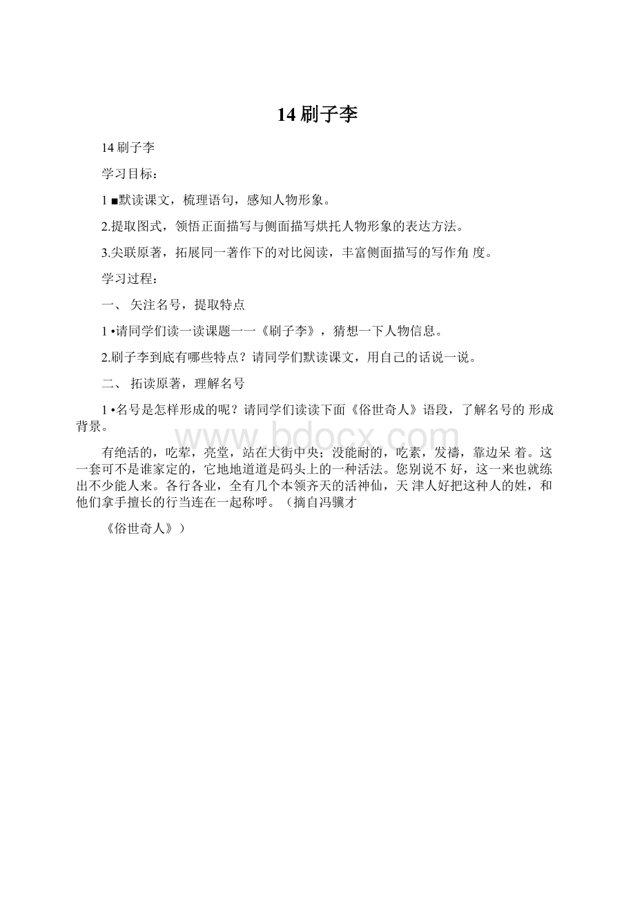 14刷子李.docx_第1页