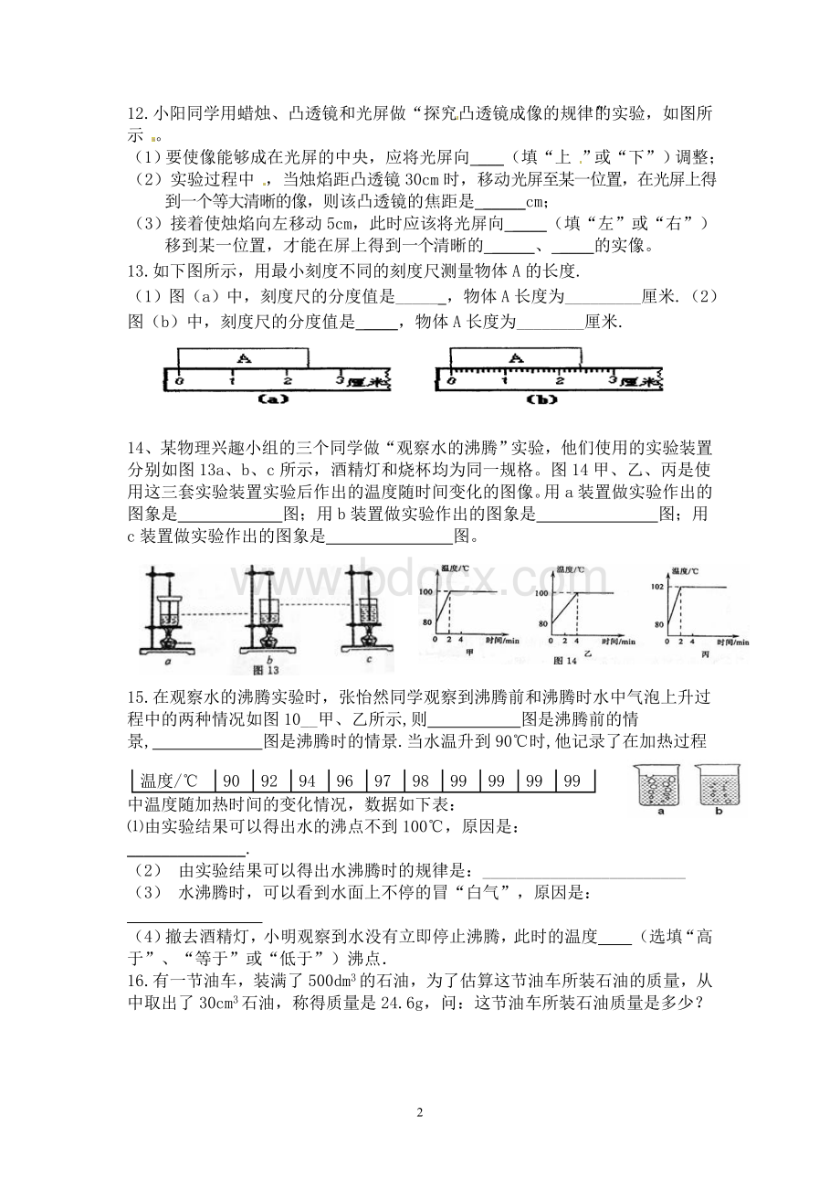 人教版八年级上册物理期末测试题Word文档下载推荐.doc_第2页