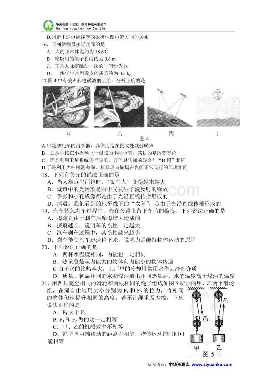 河北省2015年中考理科综合试题(word版含答案).doc_第3页