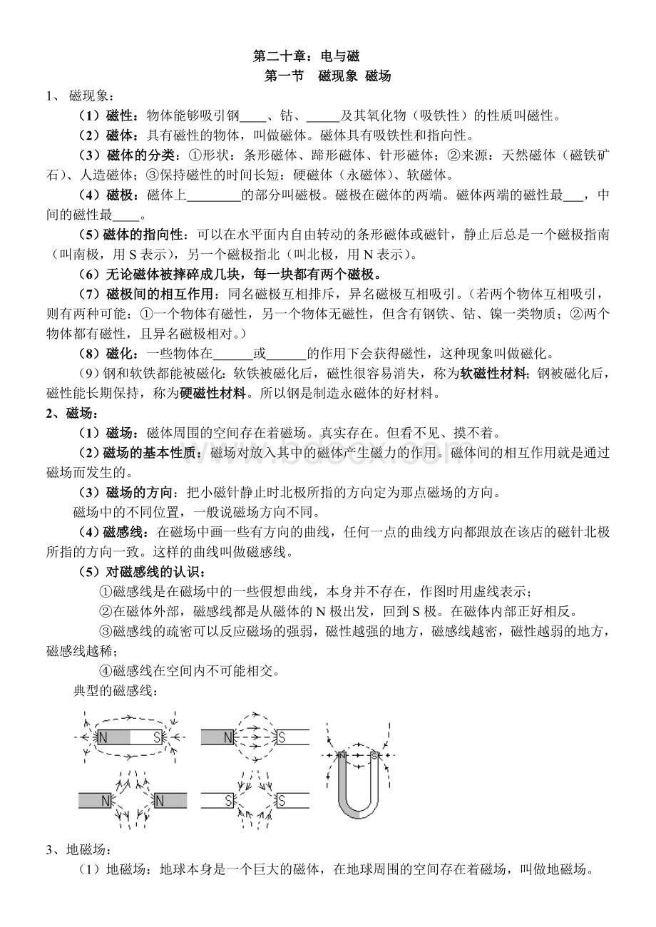 人教版九年级物理知识点二十章Word文档下载推荐.doc