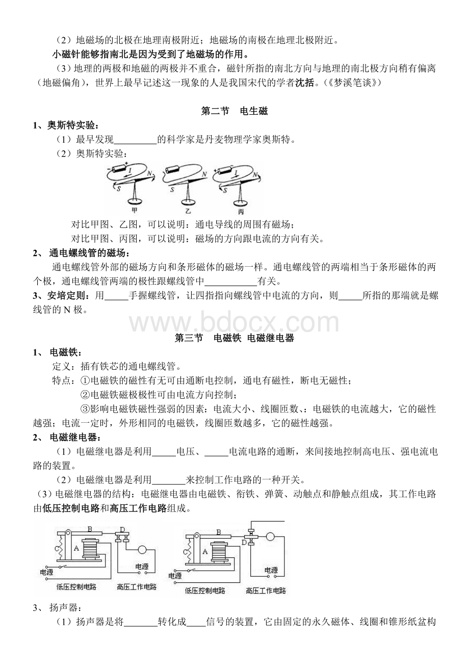 人教版九年级物理知识点二十章Word文档下载推荐.doc_第2页